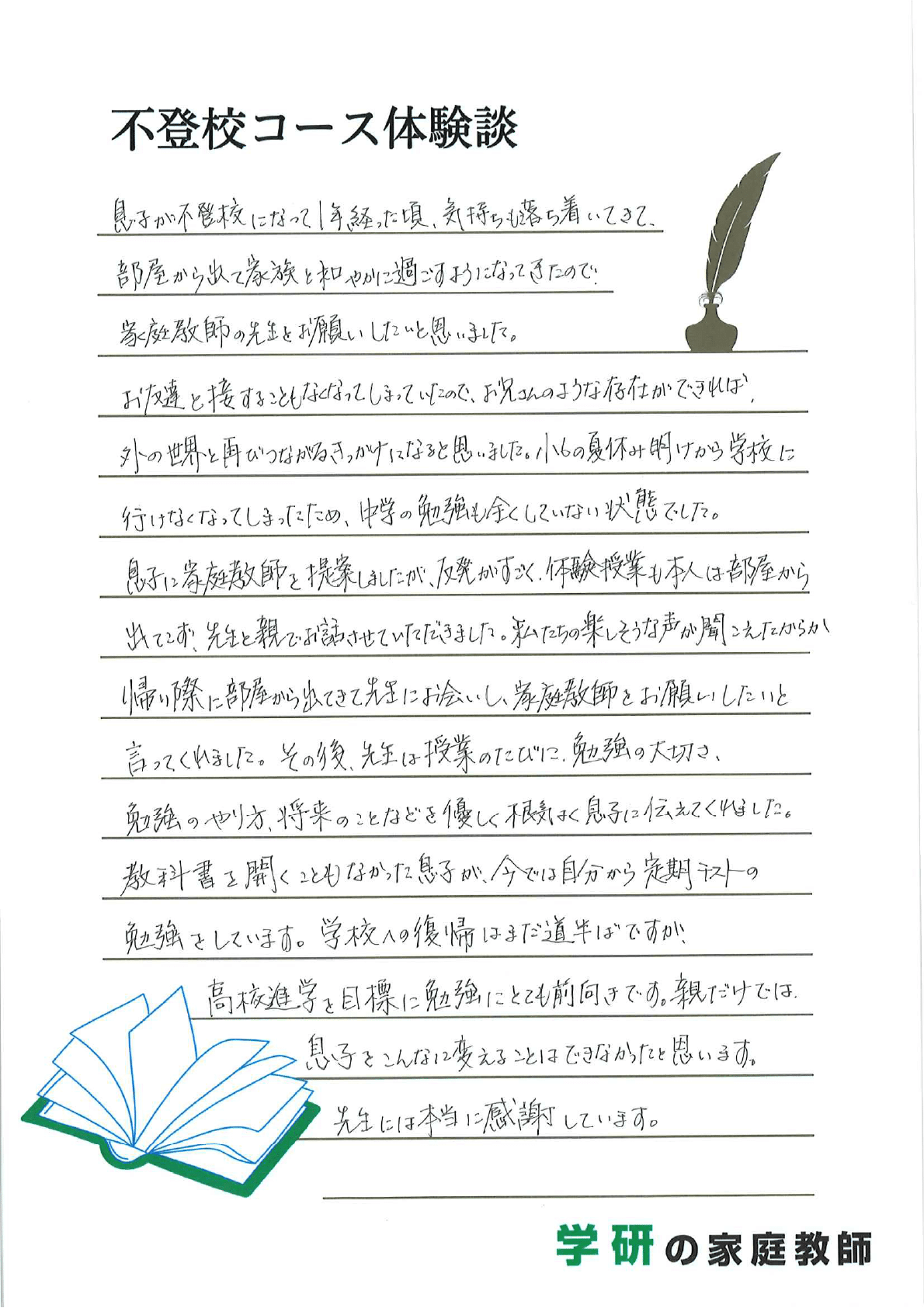 学研の家庭教師 口コミ1