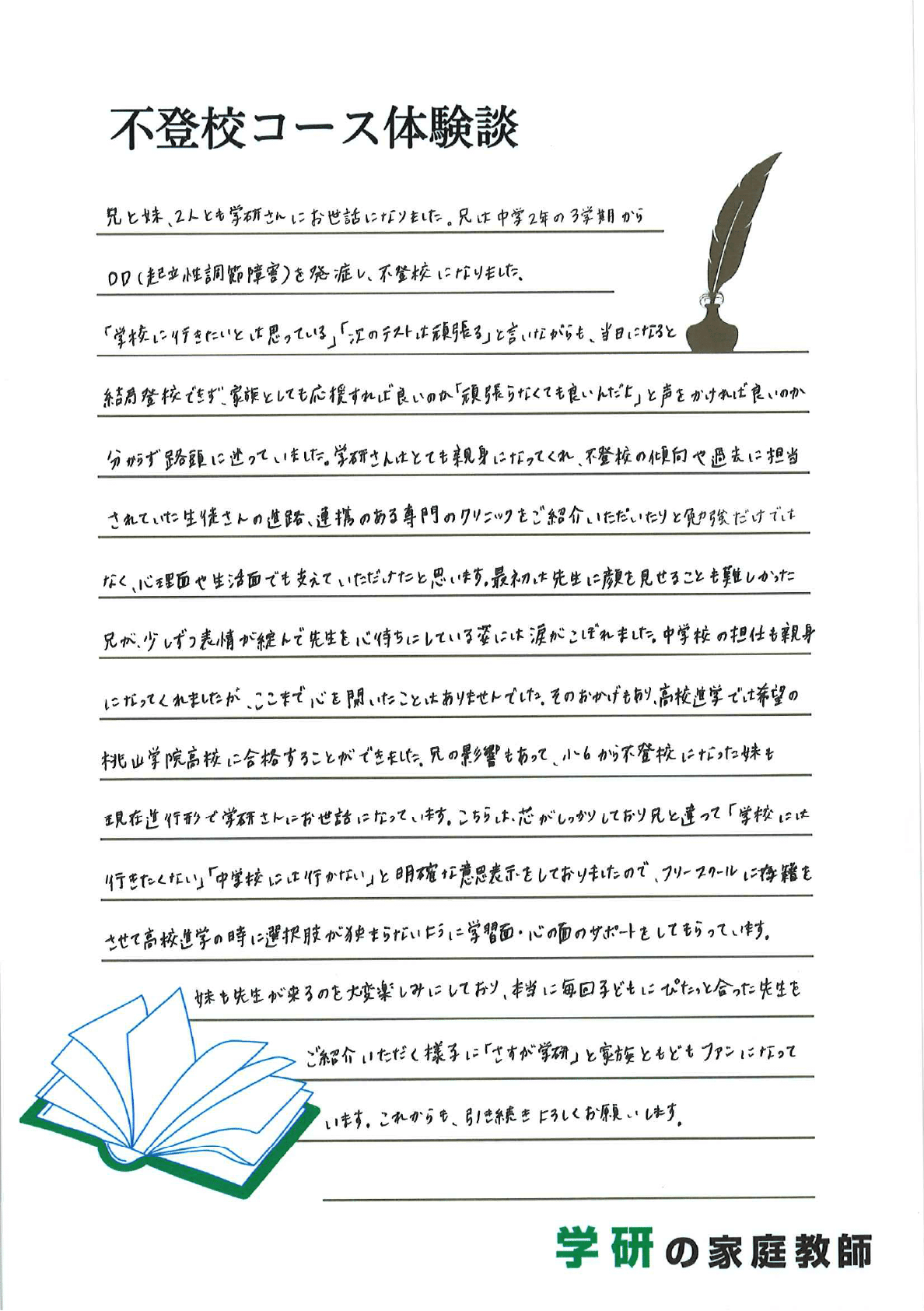 学研の家庭教師 口コミ2