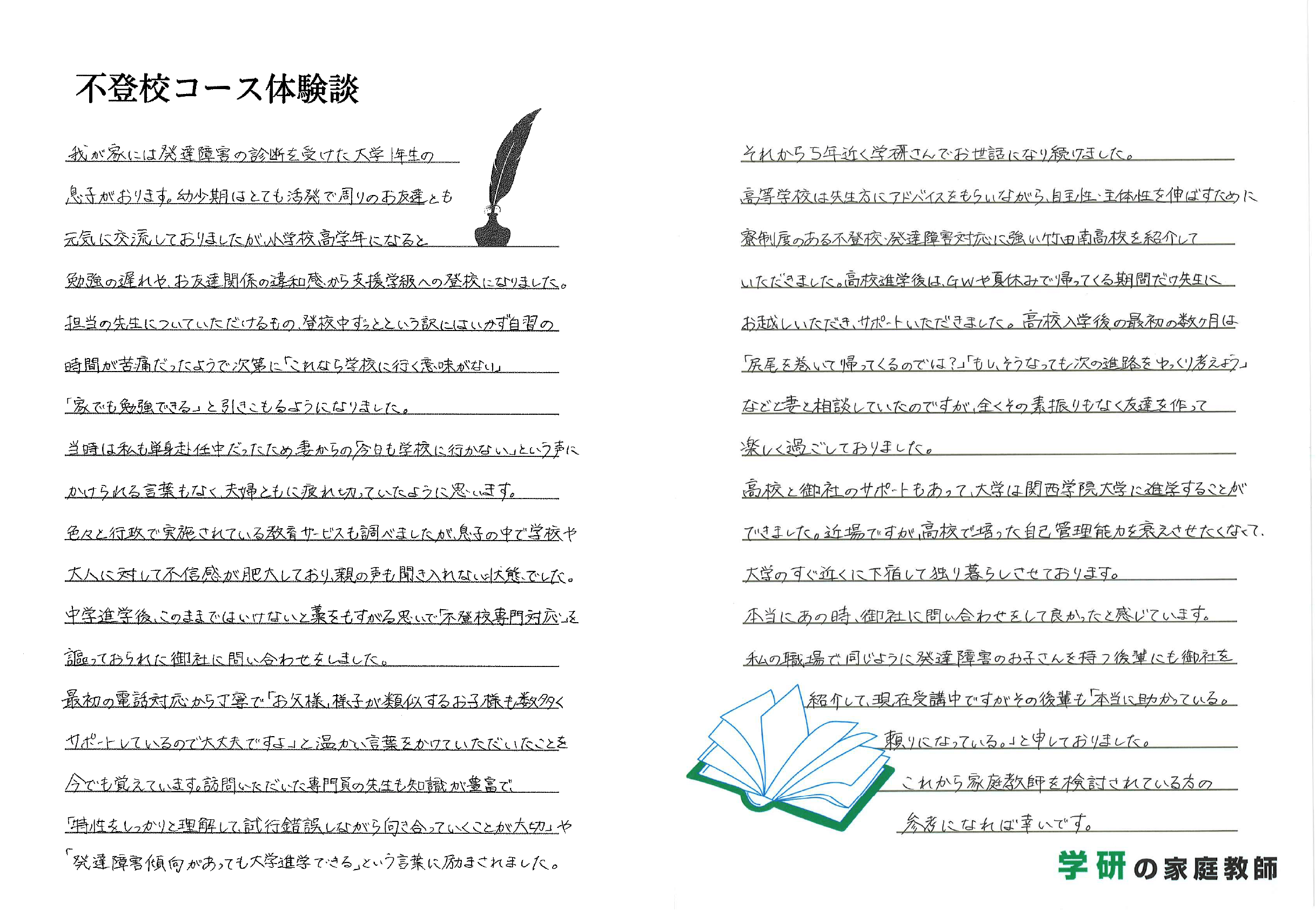 学研の家庭教師 口コミ3